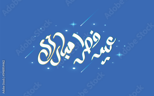Eid al-Fitr Mubarak Handwritten Lettering Design