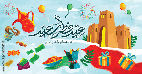 Eid al-Fitr background in a hand-drawn style. Eid al-Fitr celebrations in Saudi Arabia.