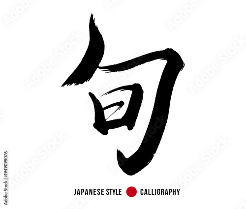 北海道 筆文字 毛筆 日本語 漢字 ベクター 地名