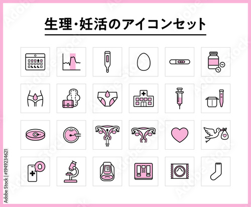 生理、妊活のアイコンセット