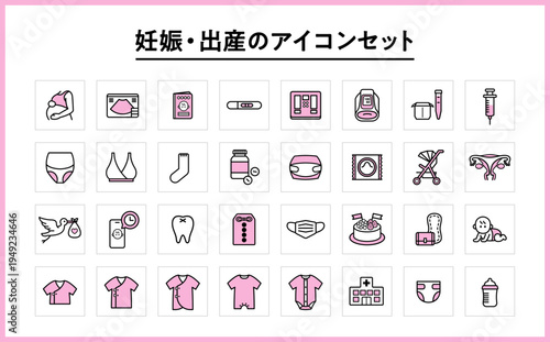 妊娠、出産のアイコンセット