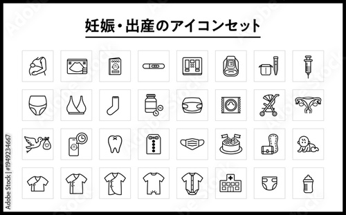 妊娠、出産のアイコンセット