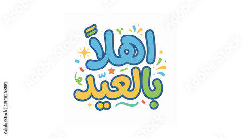 Arabic Typography Eid Mubarak Eid Al-Adha Eid Saeed , Eid Al-Fitr text Calligraphy 