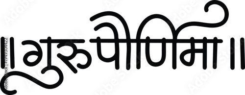 Guru pournima Calligraphy, text, typo, guru pournima lettering.eps