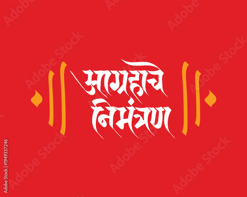 Aagrahache Nimntran meaning hearty Invited, Invitation card, Invitation text. Marathi Calligraphy.