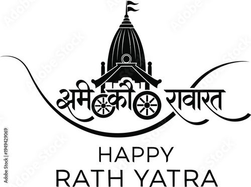Happy Rath Yatra festival celebration with traditional Indian temple chariot illustration