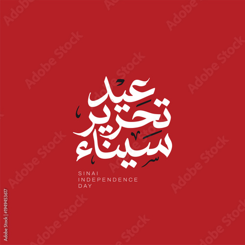 Luxury Arabic Calligraphy Sinai Liberation Day Design, Golden Arabic Typography for Egypt Celebration -Elegant Typography Sinai Liberation Day Artwork, Premium Arabic Lettering for National Holiday - 