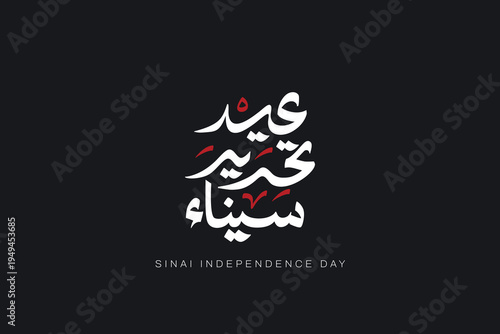 Luxury Arabic Calligraphy Sinai Liberation Day Design, Golden Arabic Typography for Egypt Celebration -Elegant Typography Sinai Liberation Day Artwork, Premium Arabic Lettering for National Holiday - 