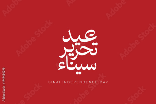 Luxury Arabic Calligraphy Sinai Liberation Day Design, Golden Arabic Typography for Egypt Celebration -Elegant Typography Sinai Liberation Day Artwork, Premium Arabic Lettering for National Holiday - 