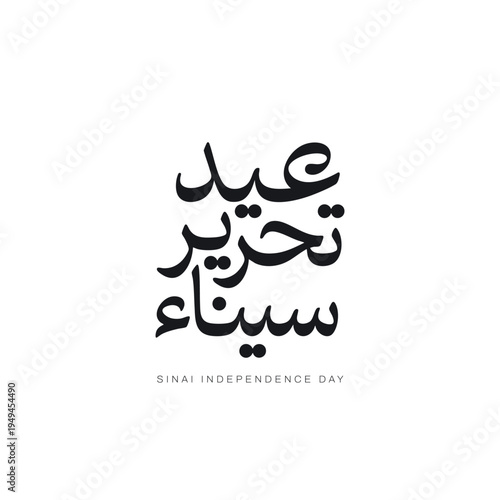 Luxury Arabic Calligraphy Sinai Liberation Day Design, Golden Arabic Typography for Egypt Celebration -Elegant Typography Sinai Liberation Day Artwork, Premium Arabic Lettering for National Holiday - 