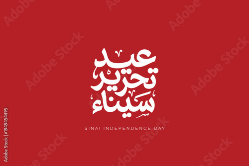 Luxury Arabic Calligraphy Sinai Liberation Day Design, Golden Arabic Typography for Egypt Celebration -Elegant Typography Sinai Liberation Day Artwork, Premium Arabic Lettering for National Holiday - 
