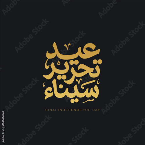 Luxury Arabic Calligraphy Sinai Liberation Day Design, Golden Arabic Typography for Egypt Celebration -Elegant Typography Sinai Liberation Day Artwork, Premium Arabic Lettering for National Holiday - 