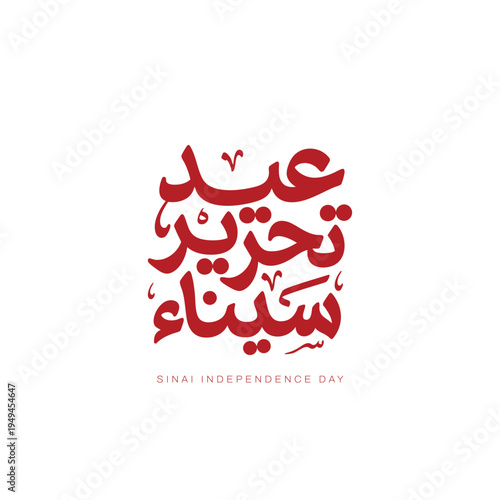 Luxury Arabic Calligraphy Sinai Liberation Day Design, Golden Arabic Typography for Egypt Celebration -Elegant Typography Sinai Liberation Day Artwork, Premium Arabic Lettering for National Holiday - 