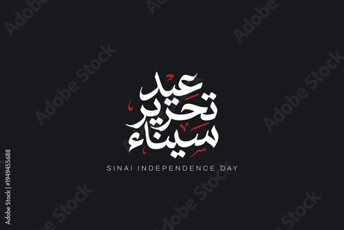Luxury Arabic Calligraphy Sinai Liberation Day Design, Golden Arabic Typography for Egypt Celebration -Elegant Typography Sinai Liberation Day Artwork, Premium Arabic Lettering for National Holiday - 
