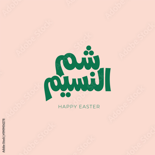 Modern Arabic Typography Design for  Sham El Nessim Celebration – Happy Easter Arabic Calligraphy with Bold Lettering and Festive Colors for Branding and Prints