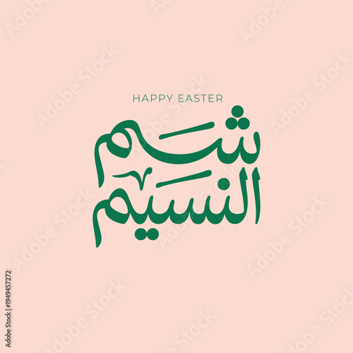 Modern Arabic Typography Design for  Sham El Nessim Celebration – Happy Easter Arabic Calligraphy with Bold Lettering and Festive Colors for Branding and Prints