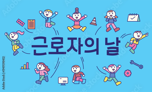 Workers' Day concept design illustration. Hangul: Workers' Day. Cute characters are running around freely and happily.