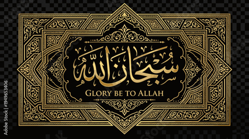 Islamic Calligraphy Subhanallah Glory Be to Allah