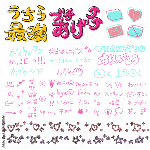 Quadro su tela 平成レトロなギャル文字と手書きメッセージのイラストセット。1990年代から2000年代のプロフ帳や交換日記をイメージした、うちら最強、ぶちあげ、あげぽよなどの流