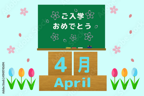 4月のイメージ 入学式