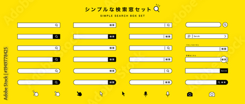 シンプルな検索窓とUIアイコンのセット素材