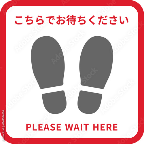 「こちらでお待ちください」という足跡の店舗用サイン