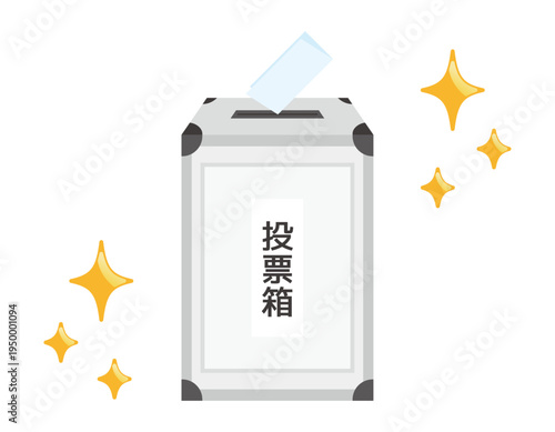 投票箱に投票するイラスト　選挙アイコン