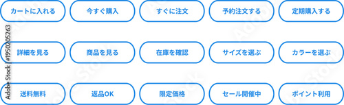 青色アウトラインのECサイト向け日本語CTAボタンセット カートに入れるや注文ボタン用Webデザインベクター素材