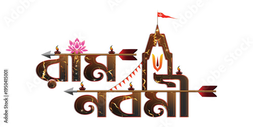 Ram Navami Bengali Typography with Lord Rama Bow and Temple Vector Illustration for Poster Design