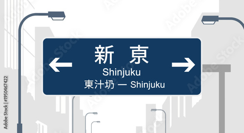 Shinjuku directional sign in Tokyo with Japanese and English text, streetlights, and city skyline