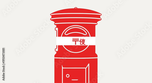 Red Japanese Postbox with Kanji "Yubin" - Traditional Mailbox Icon