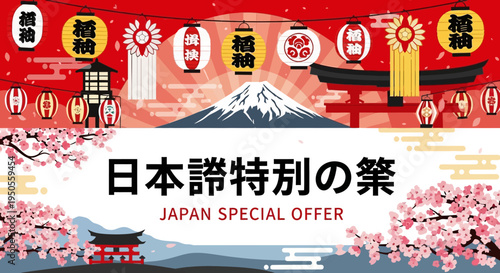 Japan Special Offer: Mount Fuji, Torii Gate, Cherry Blossoms, Lanterns, Festive Banner
