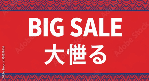 Big Sale Announcement with Japanese Characters on Red Background