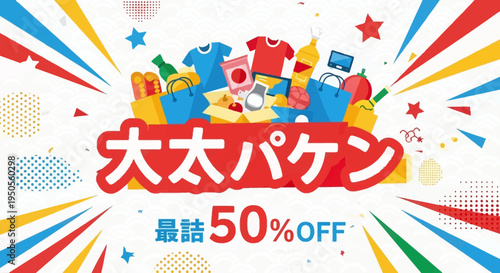 Big Sale 50% Off Japanese Text Banner with Shopping Bags and Products