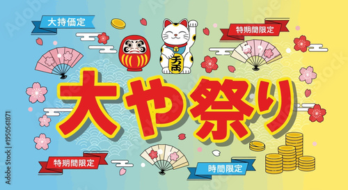 Japanese Festival Banner with Lucky Cat, Daruma Doll, and Fans