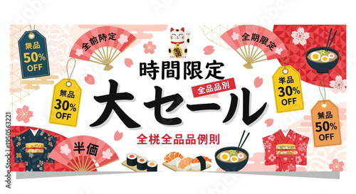 Japanese Big Sale Banner with Time Limited Offer and Discounts