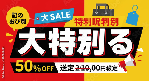 Big Sale Banner with 50% Off Discount and Special Offer