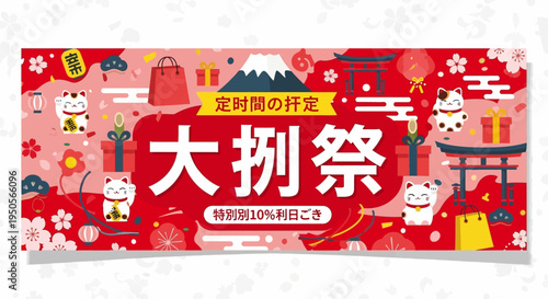 Japanese Lucky Cat Festival Banner with Mount Fuji and Torii Gate