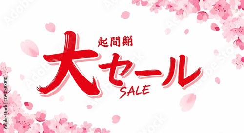 Japanese Big Sale Banner with Cherry Blossoms and Calligraphy