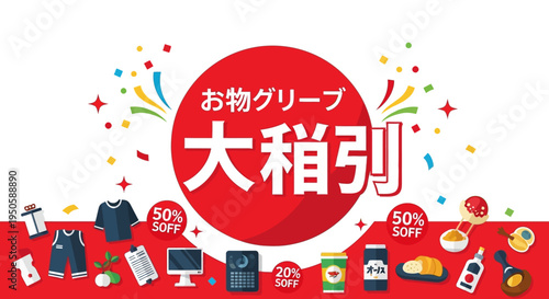 Big Sale Banner with Japanese Text and Discount Offers