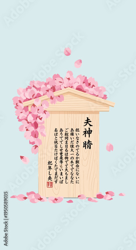 Japanese Ema Prayer Tablet with Falling Cherry Blossoms