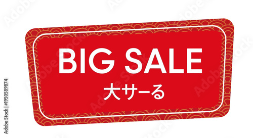 Big Sale Banner with Japanese Text - Red and White Design