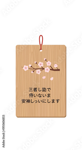 Japanese Ema Prayer Plaque with Cherry Blossoms and Good Luck Message