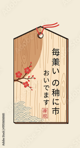 Japanese Ema Prayer Plaque with Cherry Blossoms and Waves