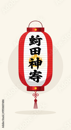 Japanese Lantern with Kanji Characters, Red and White Traditional Paper Lantern