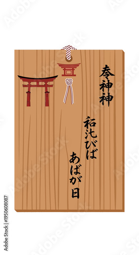 Ema Wooden Plaque with Torii Gate and Japanese Calligraphy for Good Fortune