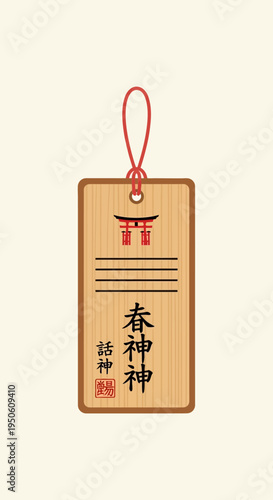Japanese Ema Prayer Plaque with Torii Gate and Kanji - Traditional Shrine Offering