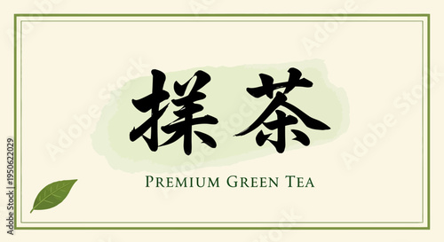 Premium Green Tea Label with Japanese Kanji and Tea Leaf