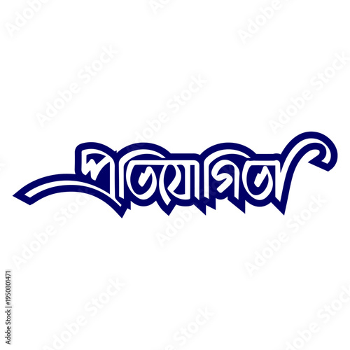 Bengali typography design element cultural artistic expression