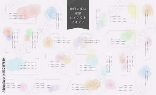 水彩のアクセントと細線を用いたミニマルなレイアウトテンプレートセット